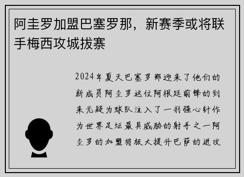 阿圭罗加盟巴塞罗那，新赛季或将联手梅西攻城拔寨