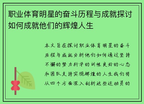 职业体育明星的奋斗历程与成就探讨如何成就他们的辉煌人生