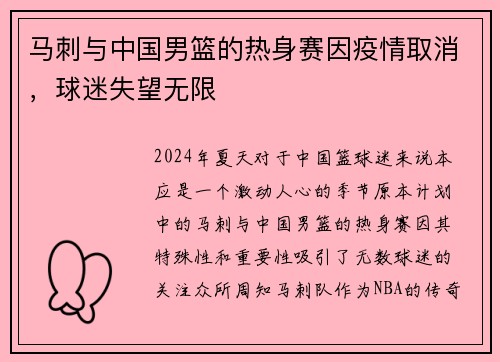 马刺与中国男篮的热身赛因疫情取消，球迷失望无限