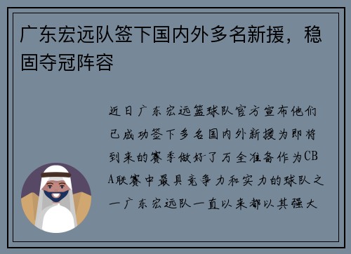 广东宏远队签下国内外多名新援，稳固夺冠阵容