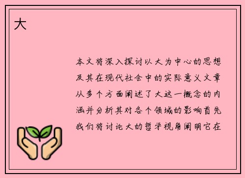 大
